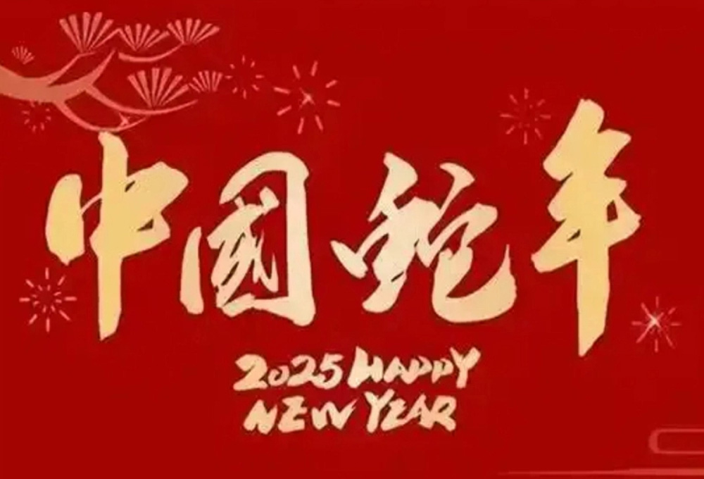 FiberWDM（瑞東科技）公司春節(jié)放假通知